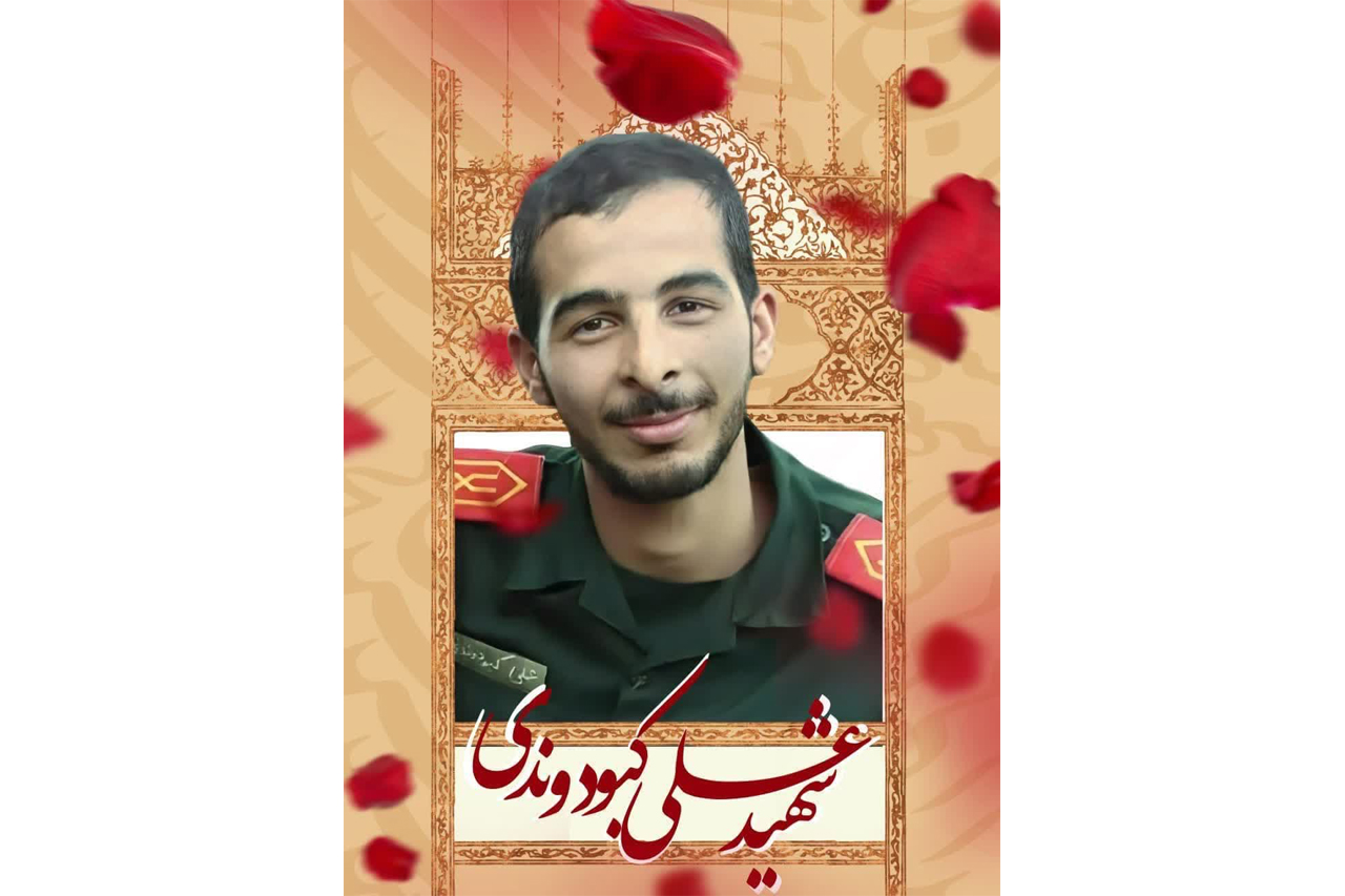 کبودی وند کرج البرز شهادت سپاه
